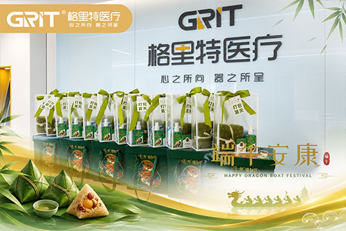 Zongzi fragrance conveys affection, Wishing you a safe Dragon Boat Festival | Grit Medical presents holiday gifts to employees